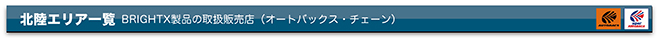 agency_area_hokuriku