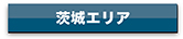 agency_ibaragi_btn