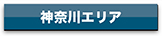 agency_kanagawa_btn