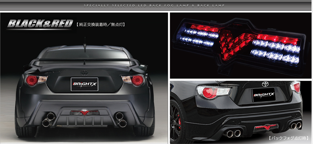 86/BRZ用のフルLEDタイプのバックフォグランプが遂に堂々の登場！