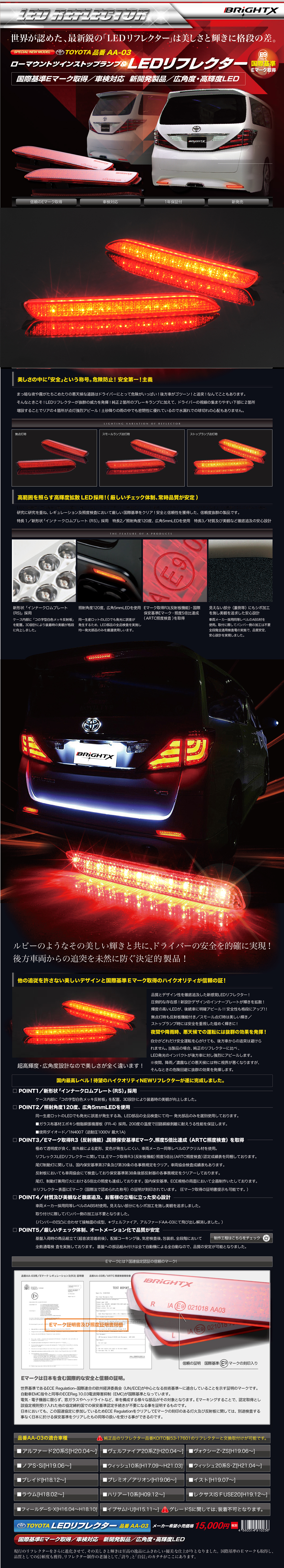 本物保証低価当日発送 BRiGHTX社製ブライトX トヨタ アリオン ALLION プレミオ リフレクター LED 車検対応 送料無料 1年保証 テールライト